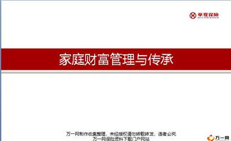 华夏财富管理规划福临门少儿版产品解析45页.pptx